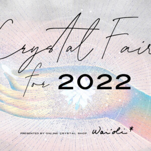 クリスタルフェアfor2022、今年もオンラインにて開催します！